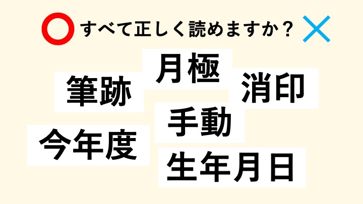 読み間違いやすい漢字があるのはなぜか ろう者の宮田視点 Silent Voice サイレントボイス コミュニケーションの壁とたたかう人へ